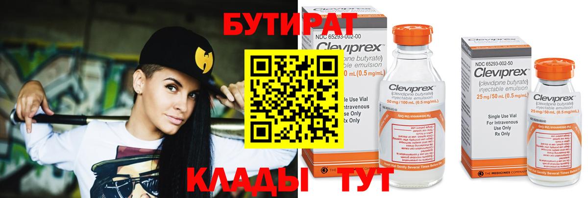 Южно-Сахалинск  Бутират буратино  Вход с VPN 