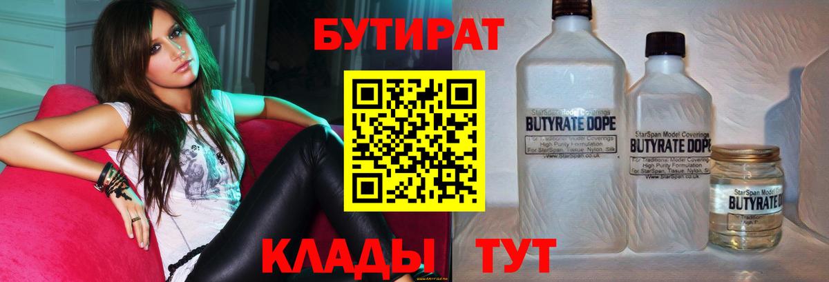 Бутират GHB Южно-Сахалинск