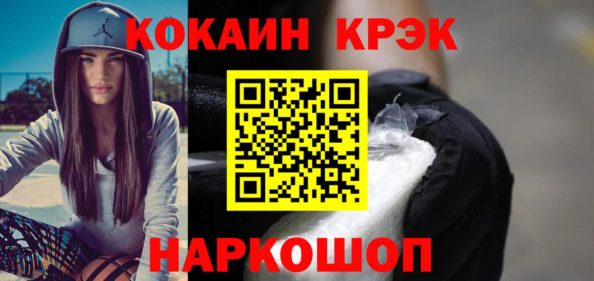 КОКАИН Колумбийский  Вход с VPN  Южно-Сахалинск  Cocaine VHQ 