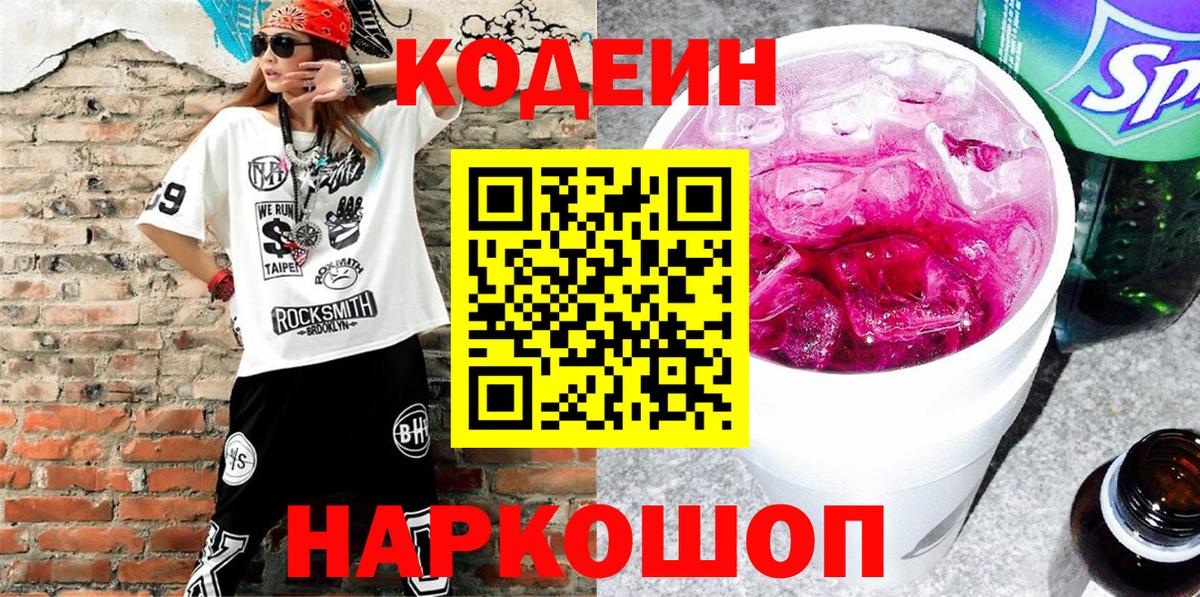Кодеин напиток Lean (лин)  Codein напиток Lean (лин)  Южно-Сахалинск  Вход с VPN 