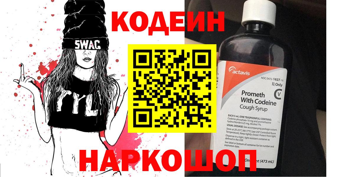 Кодеиновый сироп Lean Purple Drank Южно-Сахалинск