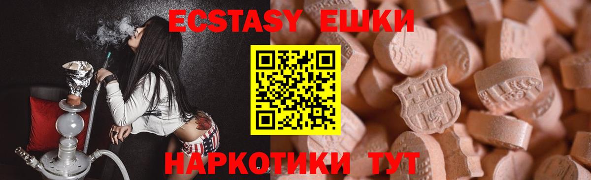ЭКСТАЗИ  ЭКСТАЗИ ешки  Вход с VPN  Южно-Сахалинск  ЭКСТАЗИ mix 