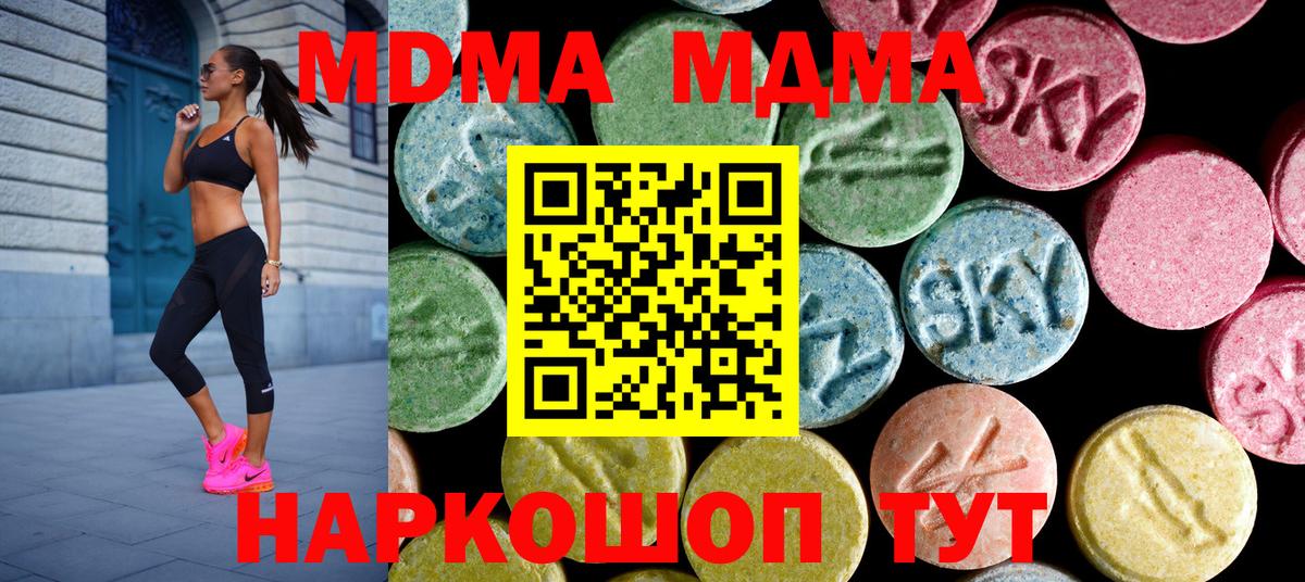 МДМА  МДМА молли  МДМА Molly  Вход с VPN  Южно-Сахалинск 