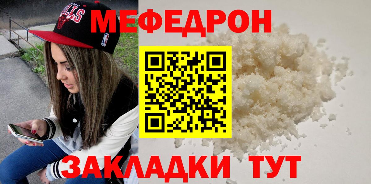 МЯУ-МЯУ кристаллы  Меф мука  МЯУ-МЯУ  Южно-Сахалинск  Вход с VPN  купить наркотики цена  МЕФ 