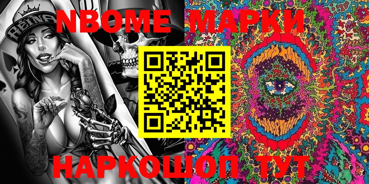 Марки N-bome  Марки NBOMe 1,5мг  Вход с VPN  Южно-Сахалинск 